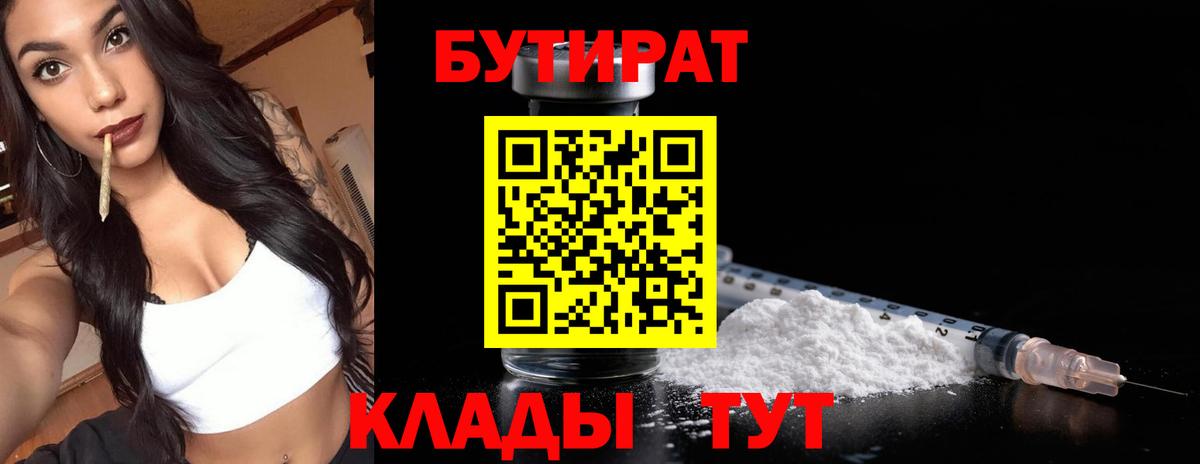Бутират BDO Аша
