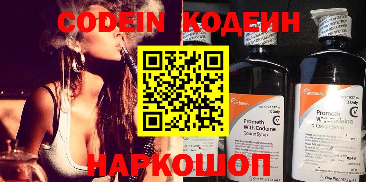 Кодеин напиток Lean (лин)  Вход с VPN  Codein Purple Drank  Аша 