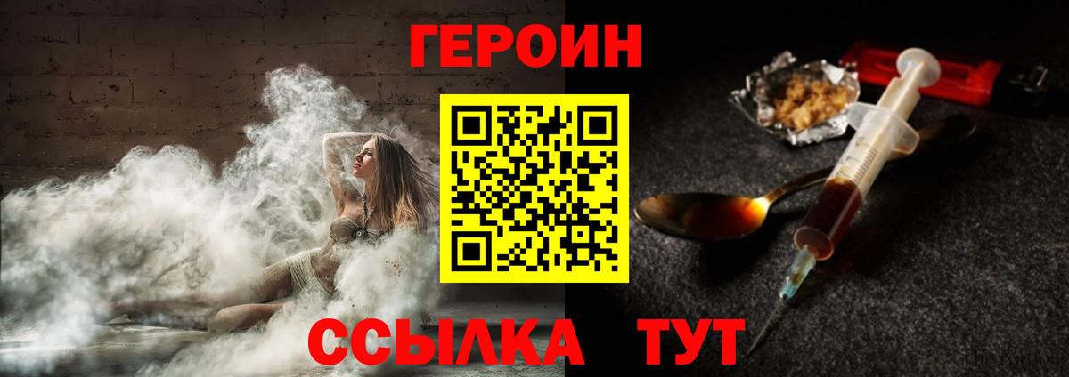 ГЕРОИН герыч  Вход с VPN  Аша 