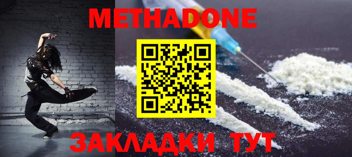 Метадон кристалл  Метадон methadone  Вход с VPN  Аша 